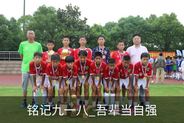 铭记九一八 吾辈当自强